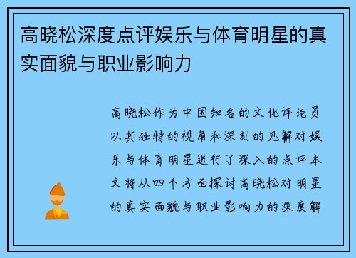 高晓松深度点评娱乐与体育明星的真实面貌与职业影响力