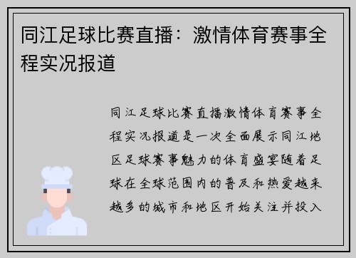 同江足球比赛直播：激情体育赛事全程实况报道